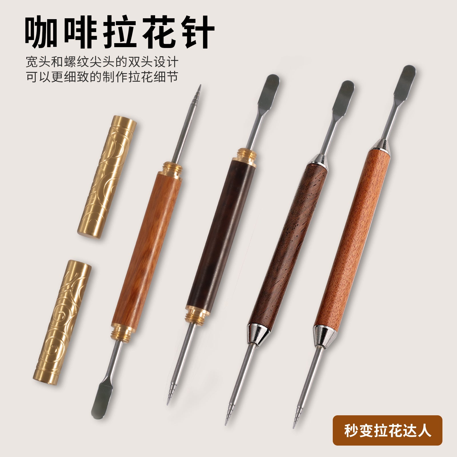 Artisan Wood Handle Latte Art Needle | Rosewood & Ebony | Coffee Carving Tool